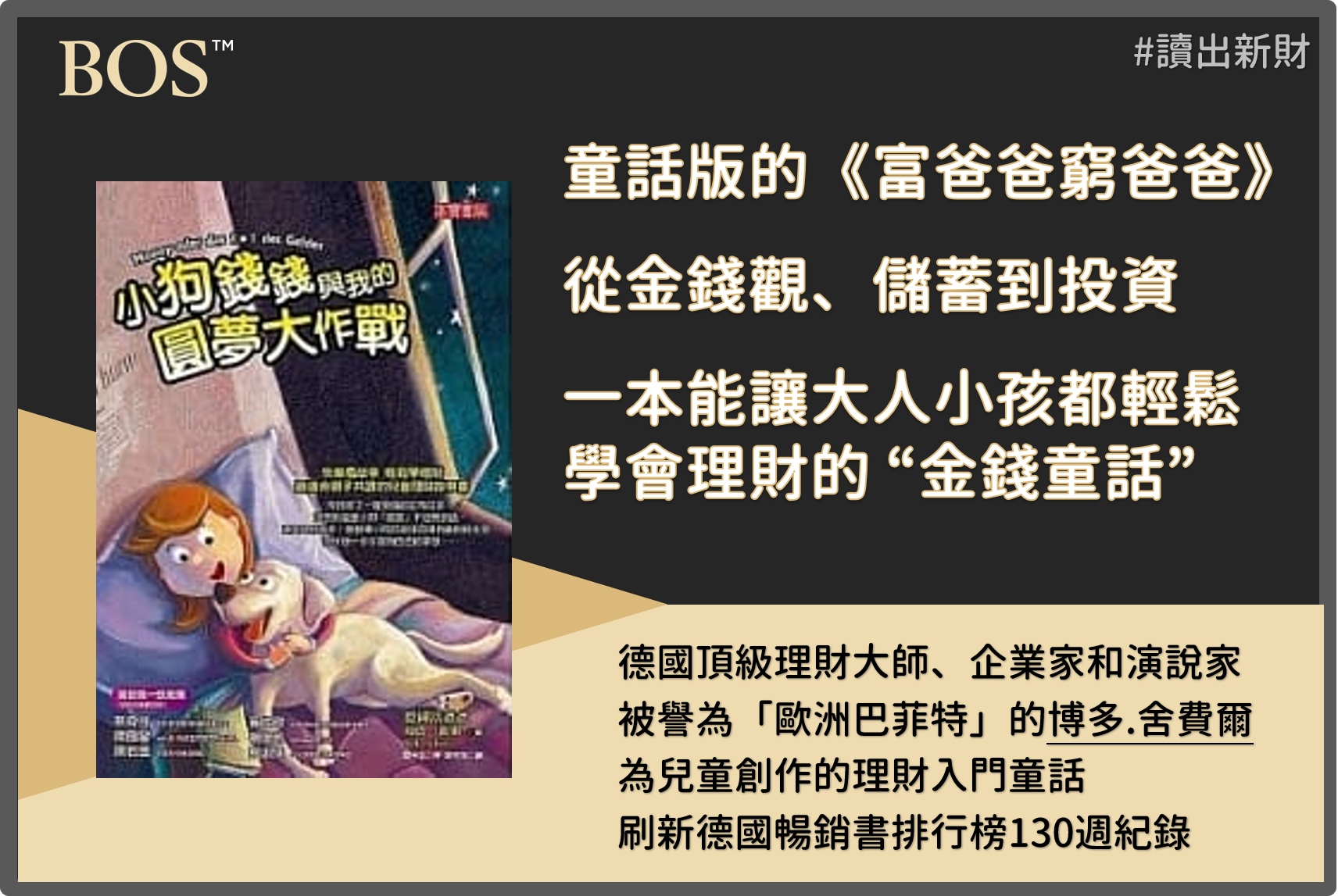 讀出新財：兒童理財啟蒙書《小狗錢錢》