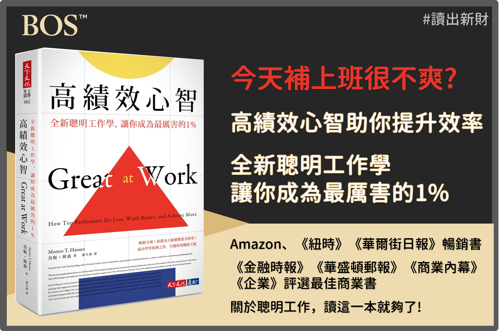 讀出新財：《高績效心智🎯》
