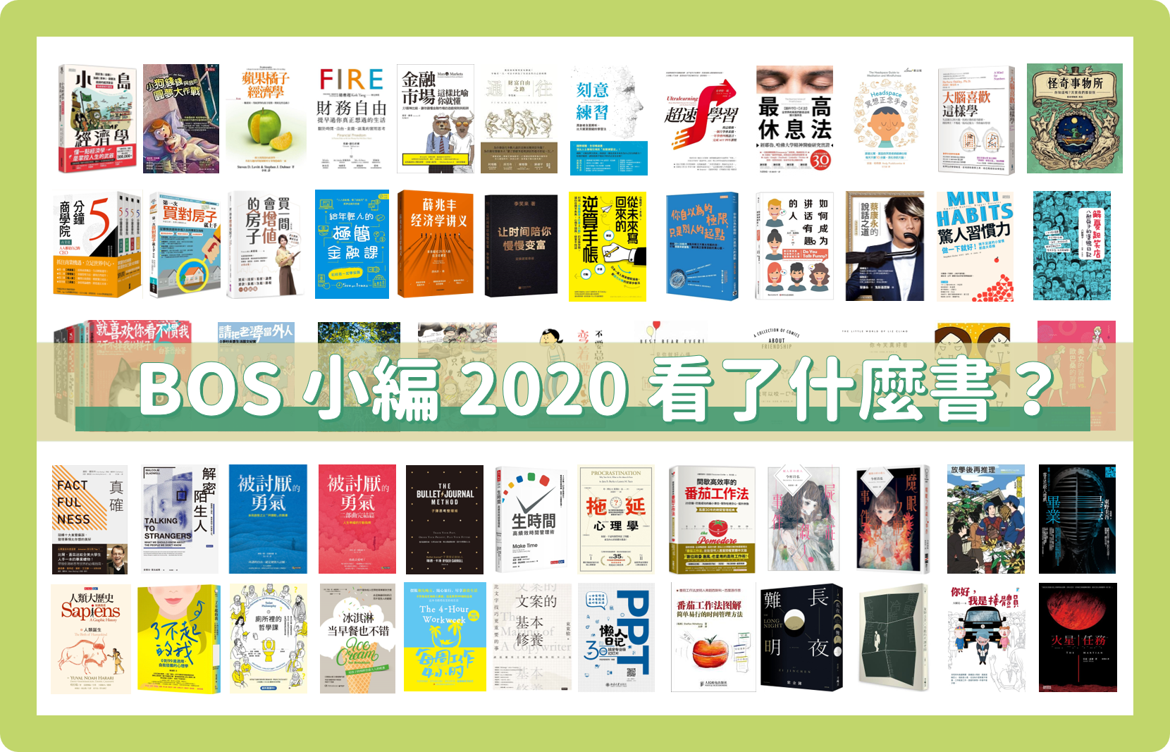 【讀出新財】2020年小編看了什麼書？理財書沒看幾本被老闆唸了😩