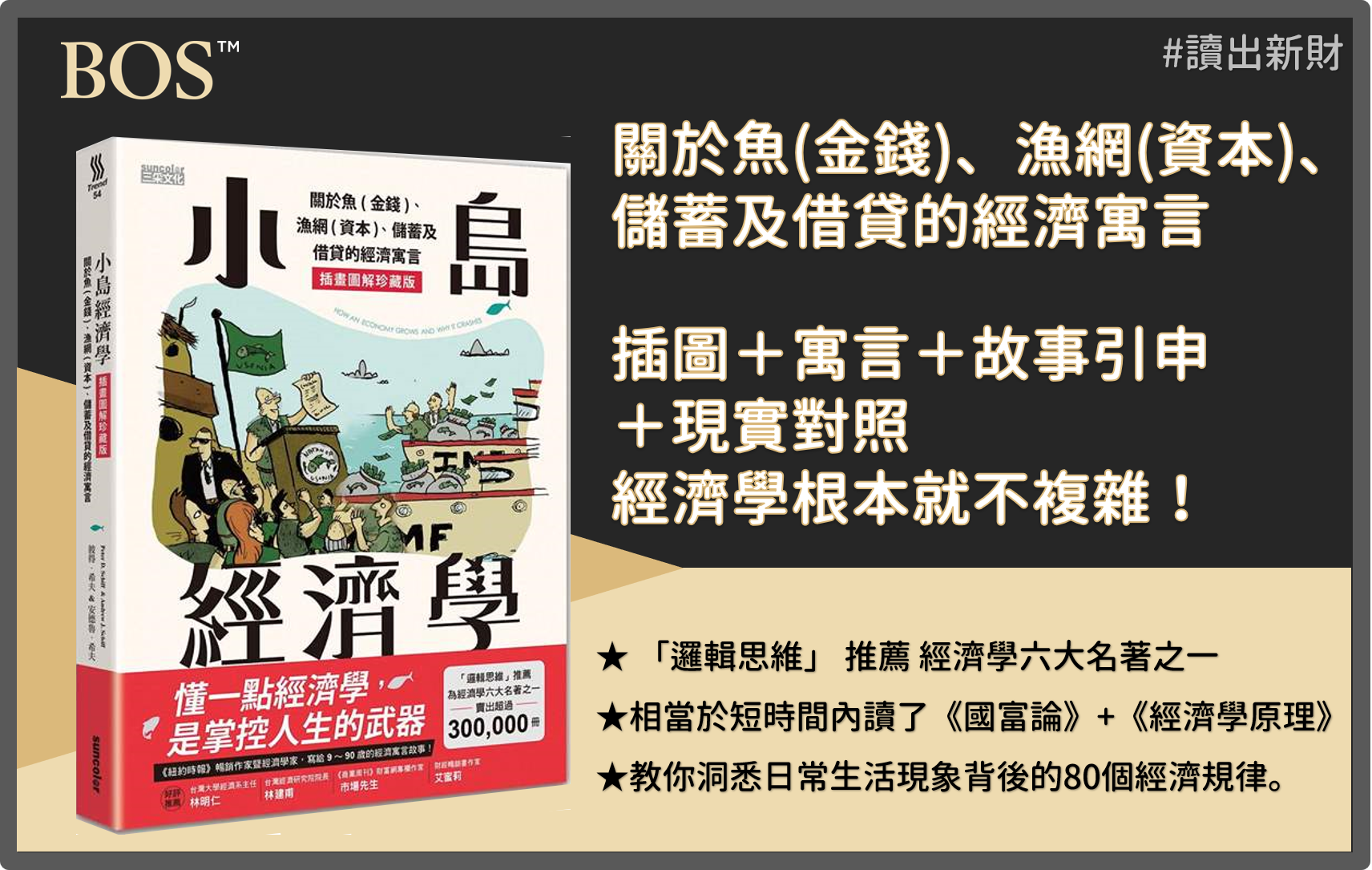 讀出新財：《小島經濟學》