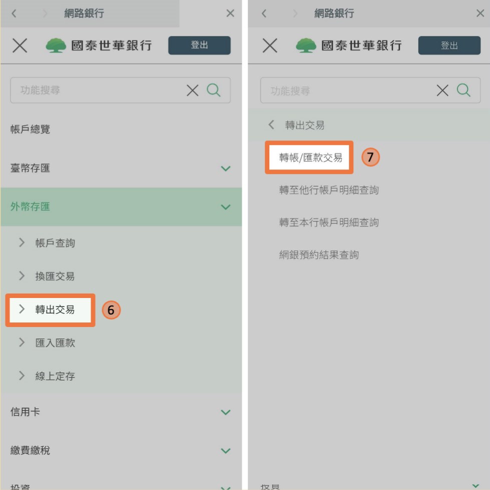如何匯款去TD Ameritrade？(2023最新入金流程教學) - BOS巴菲特線上學院