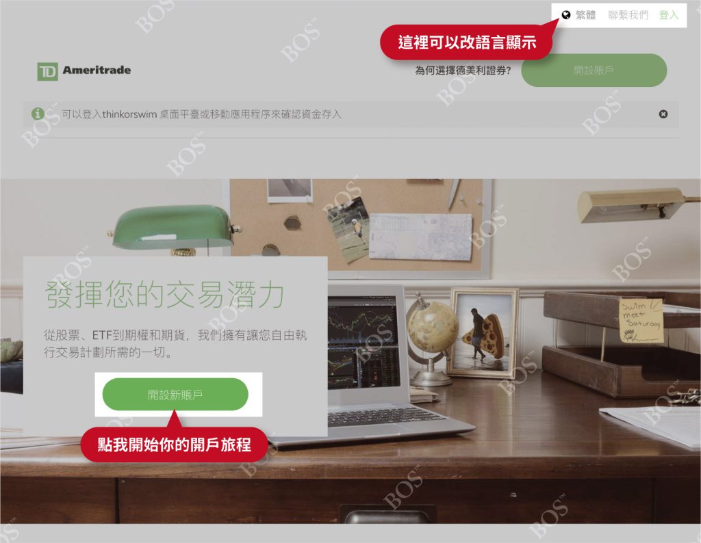 TD Ameritrade】如何開啟真實帳戶？最完整開戶步驟(2023版) - BOS巴菲特線上學院