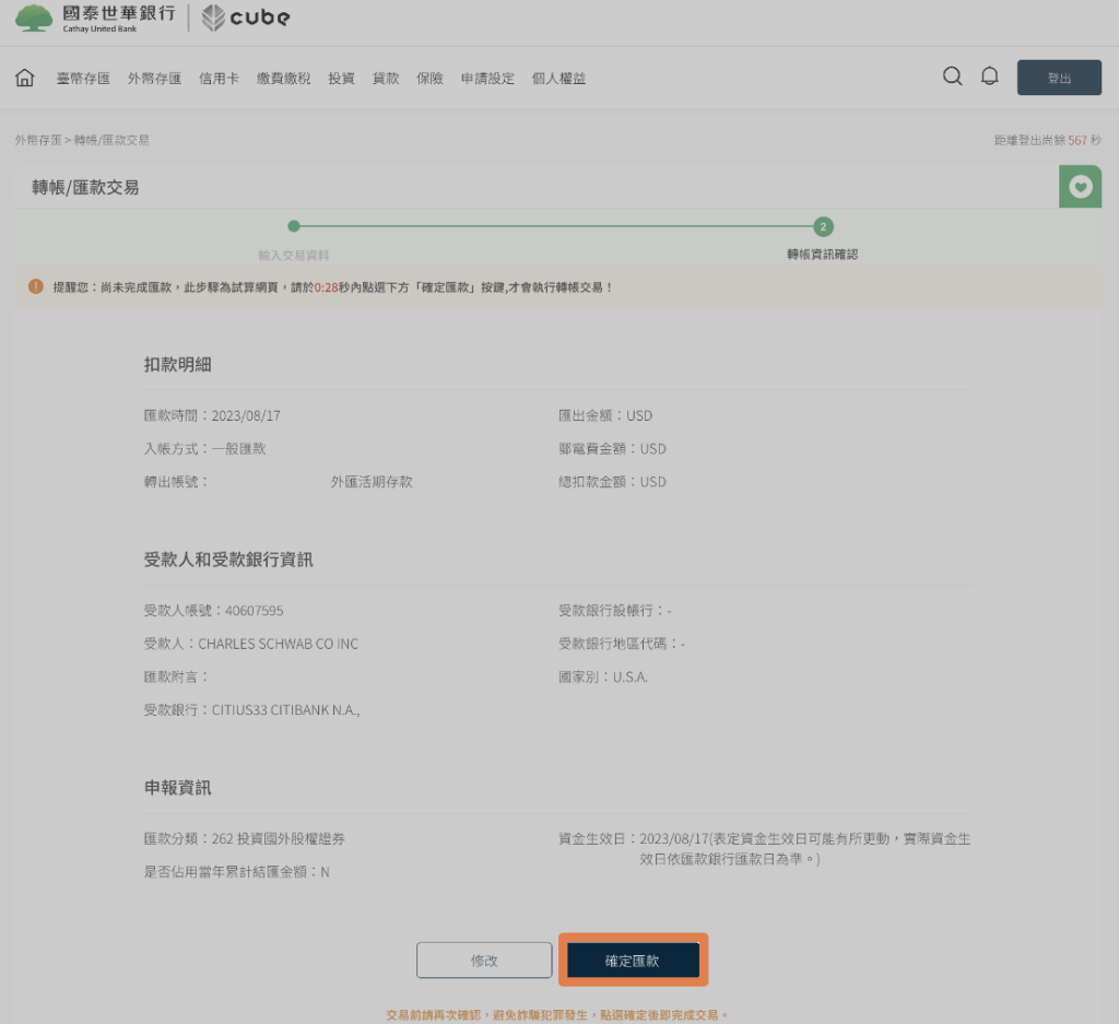 如何匯款去Charles Schwab 嘉信證券？(2023最新入金流程教學) - BOS巴菲特線上學院