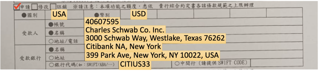 嘉信入金 電匯指示不能填錯