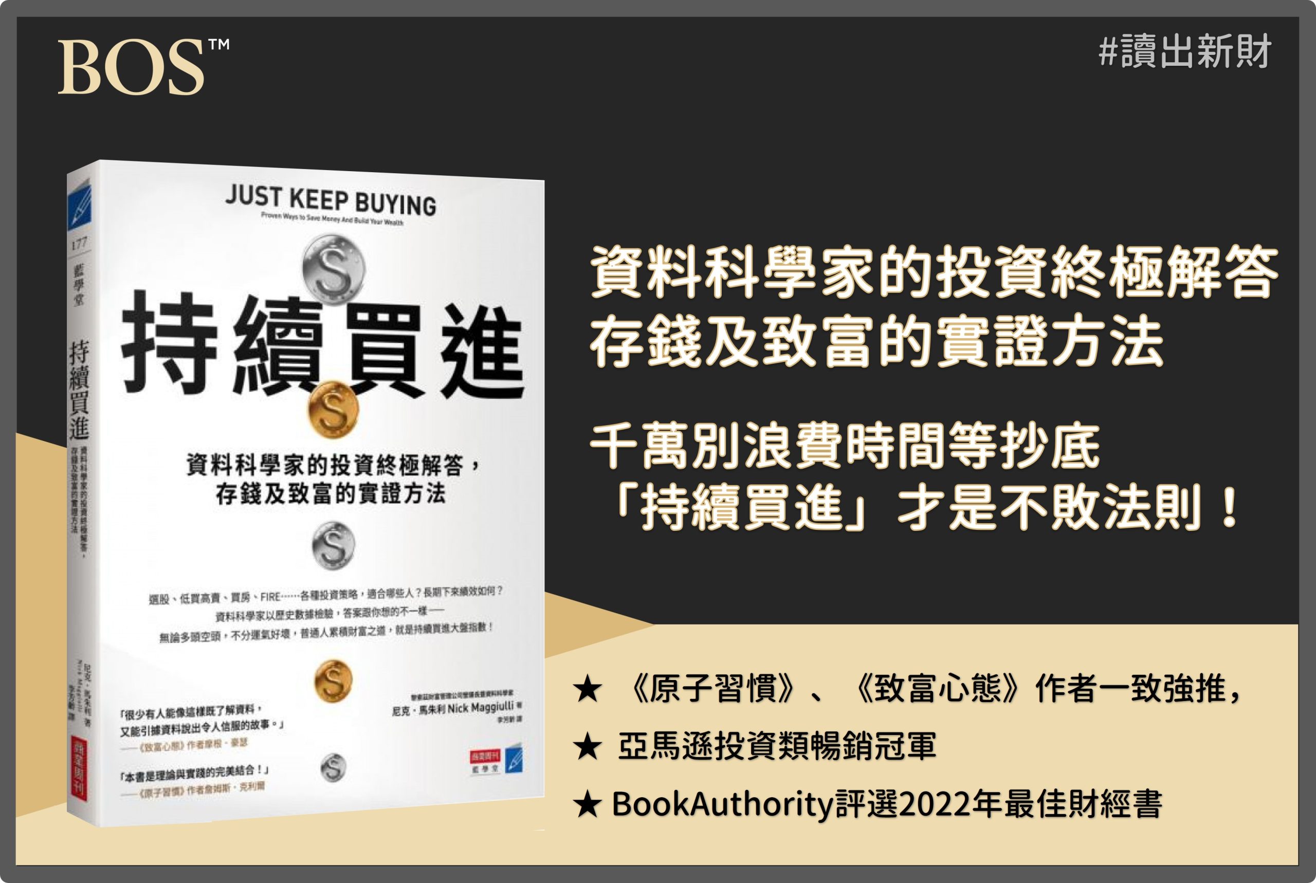 《持續買進》投資書單：最適合懶人和新手，超簡單的投資方法