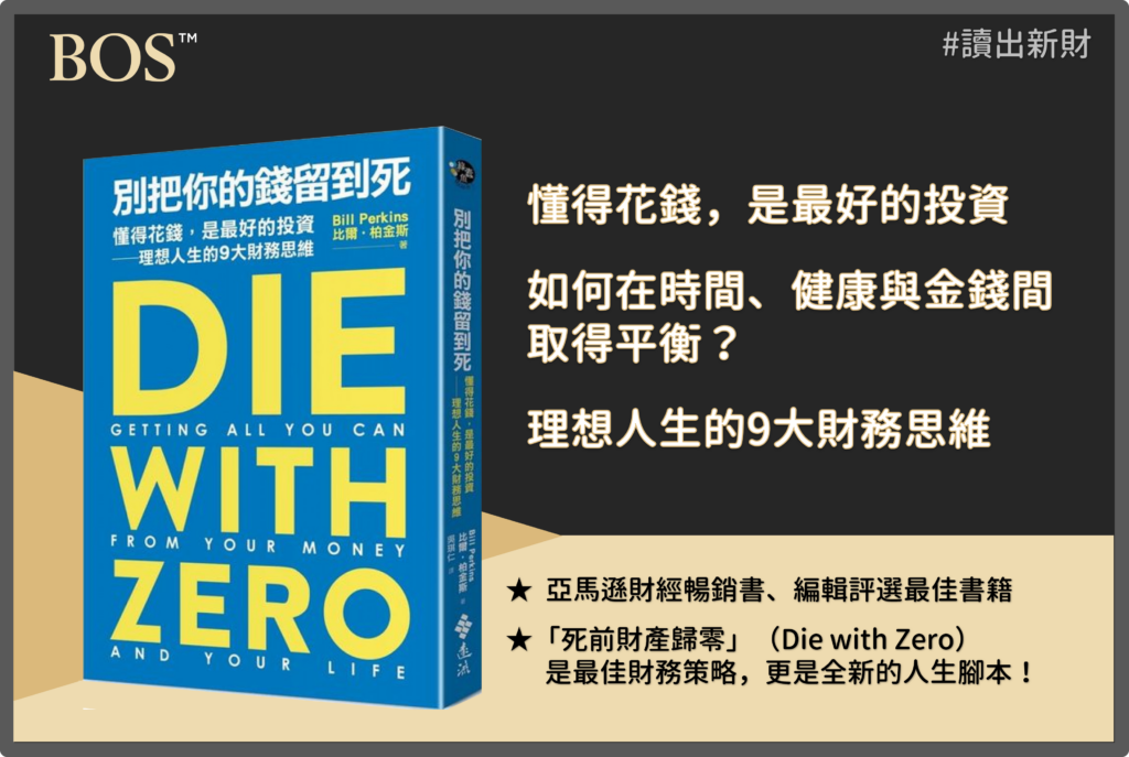 die with zero_book