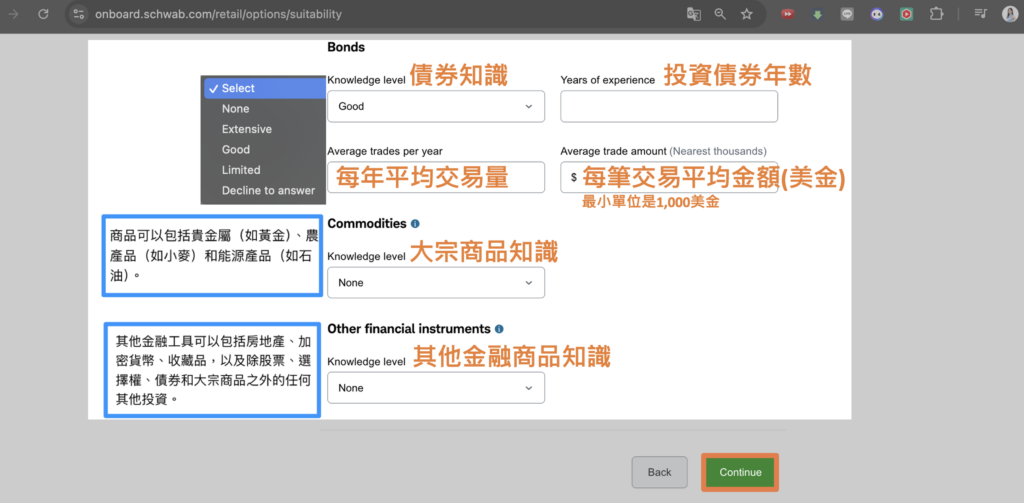 2026嘉信開戶 填寫投資經歷2