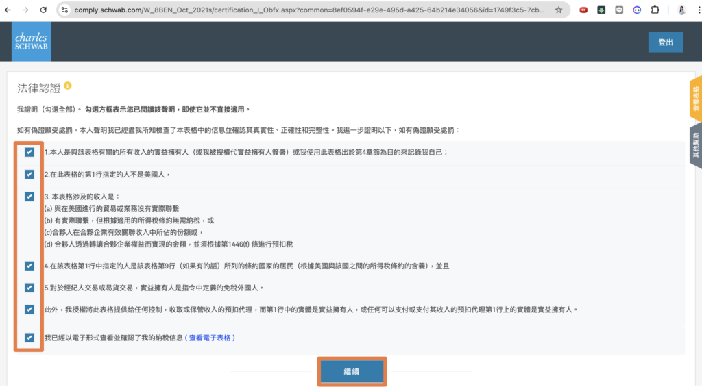 2026 嘉信開戶 法律認證