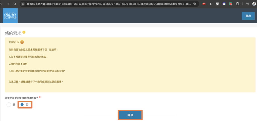 2026 嘉信開戶 稅務優惠2.png