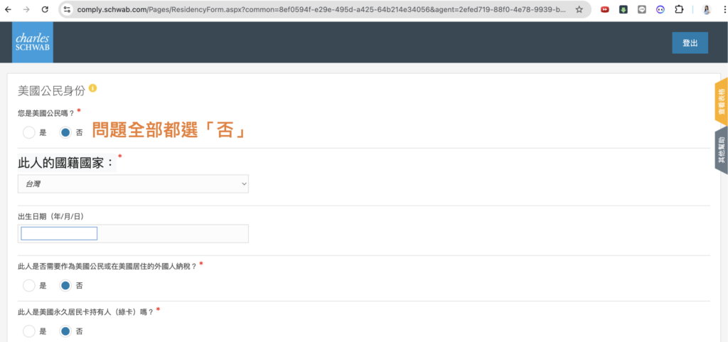 2026-嘉信開戶-美國公民身份1