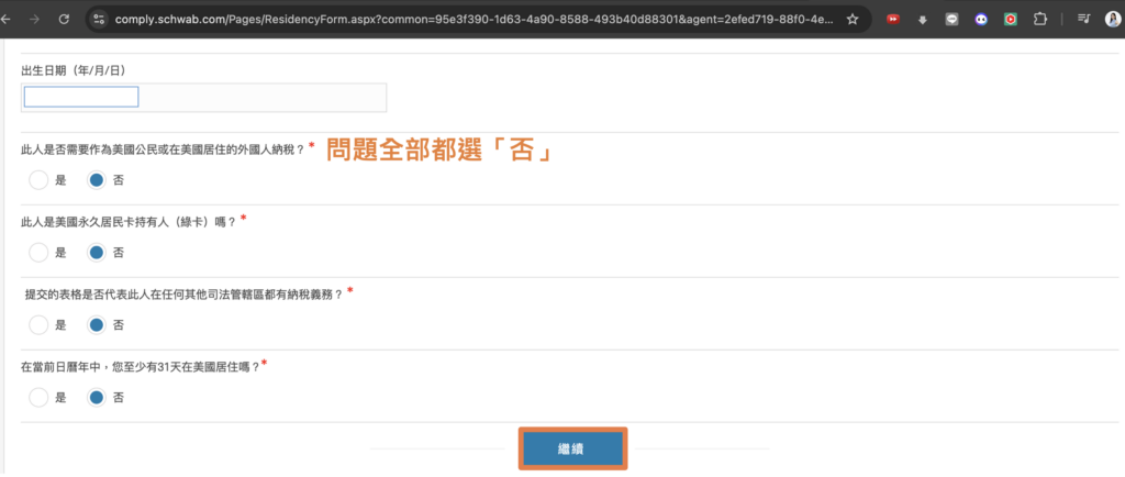 2026-嘉信開戶-美國公民身份2