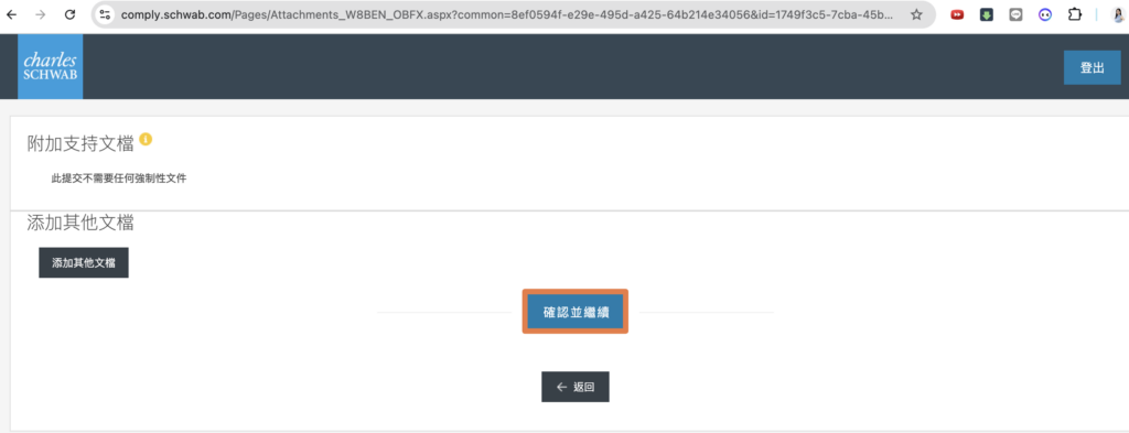 2026 嘉信開戶-附加文檔