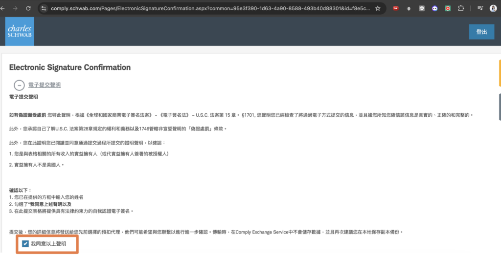 2026嘉信開戶 同意聲明1