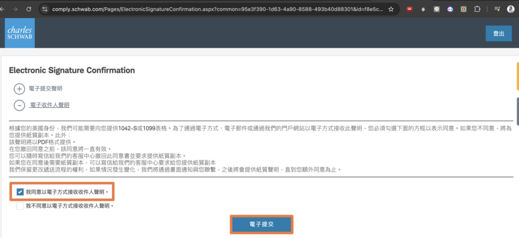 2026嘉信開戶 同意聲明1
