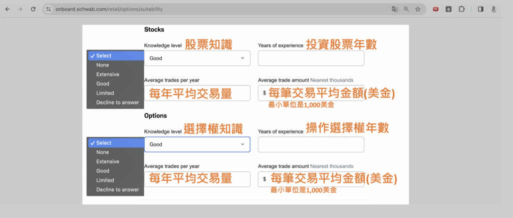 2026嘉信開戶 填寫投資經歷