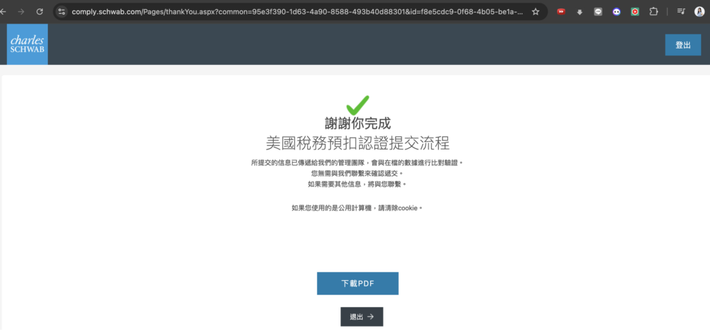 2026嘉信開戶 完成稅務認證