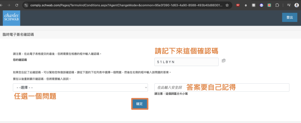 2026嘉信開戶 臨時電子簽名確認碼