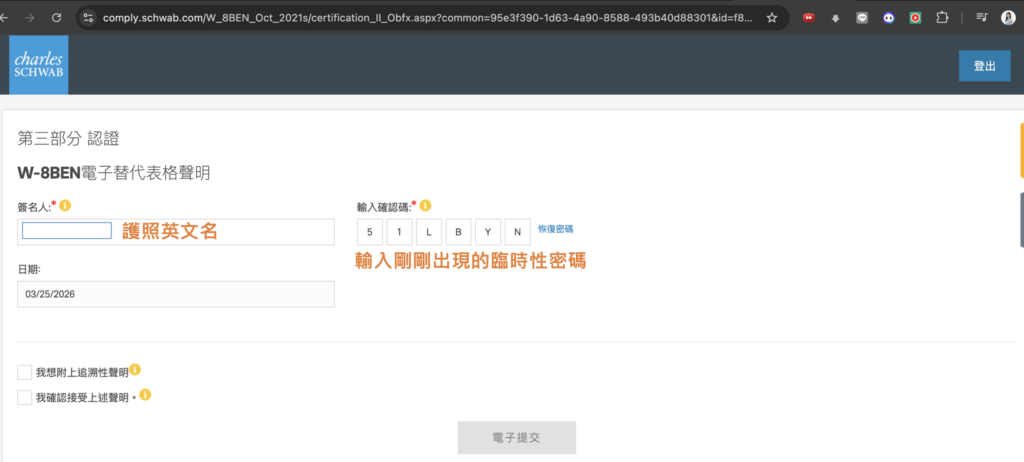 2026嘉信開戶 護照認證