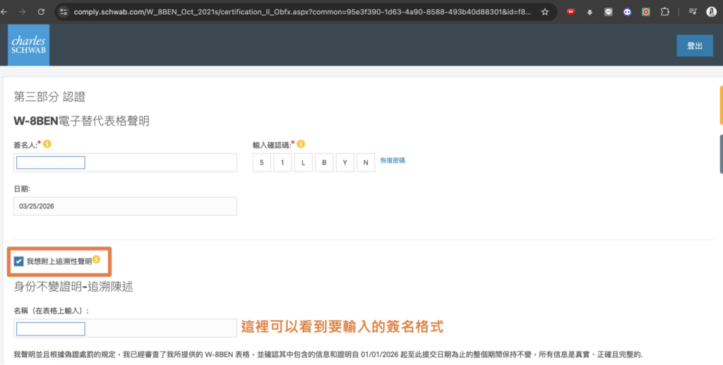 2026嘉信開戶 護照認證