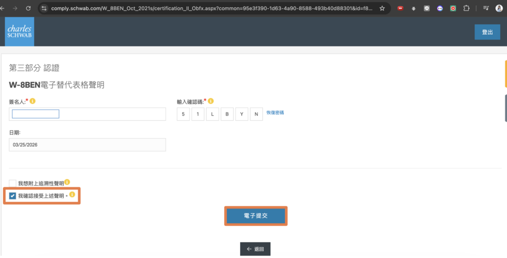 2026嘉信開戶 護照認證