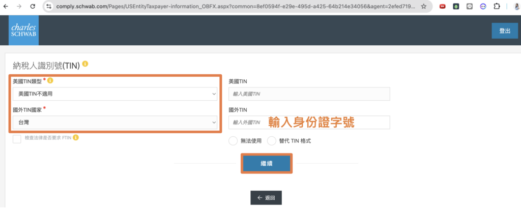 2026嘉信開戶 輸入身分證