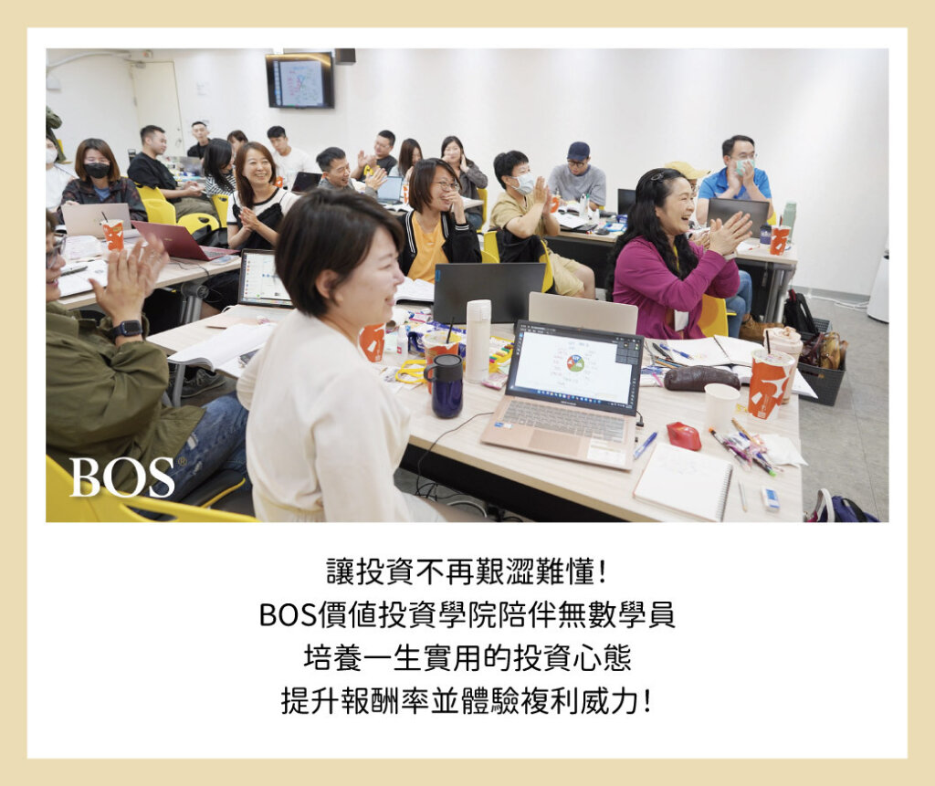 如何提升投資報酬率與年化報酬率，參加BOS價值投資分享會！