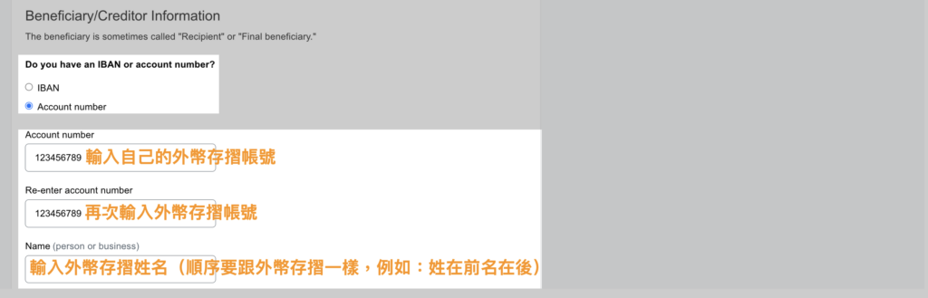 嘉信出金步驟說明,填寫您的收款帳戶資訊