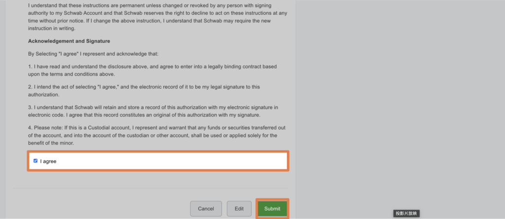 嘉信出金教學 確認資料後點擊提交
