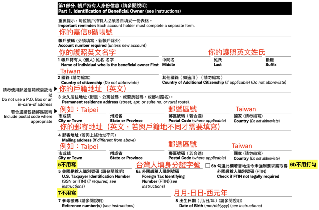 嘉信證券開戶W8資料填寫步驟一