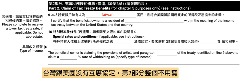 嘉信證券開戶w8填寫教學第二步
