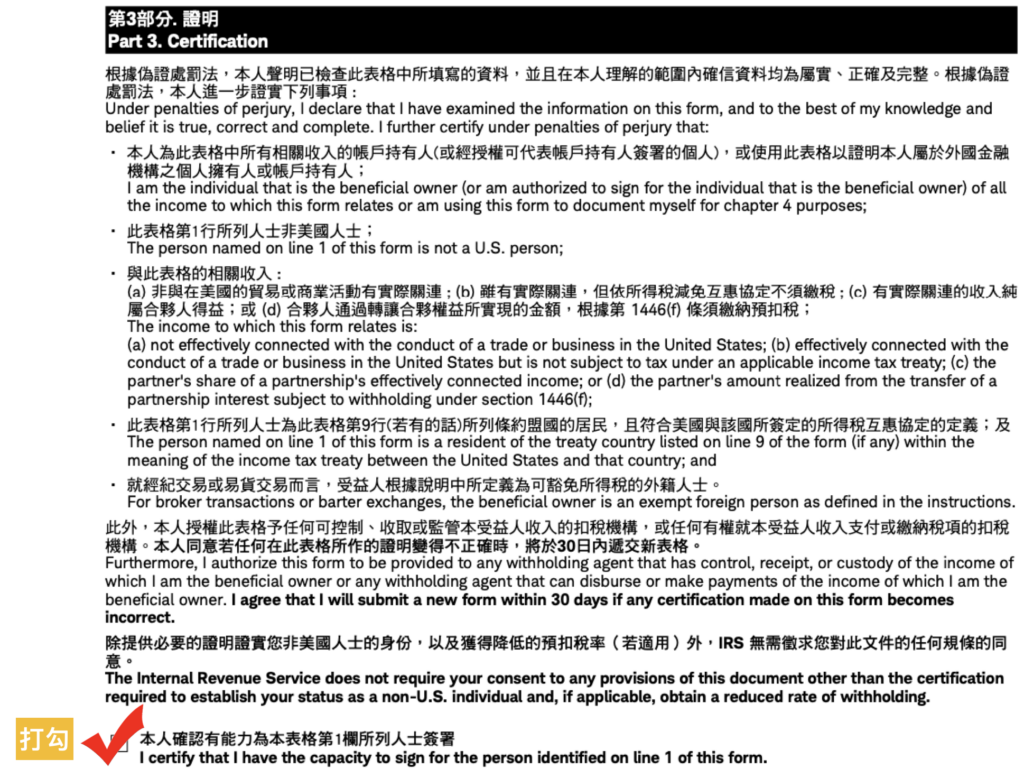 嘉信證券開戶w8填寫教學第三步