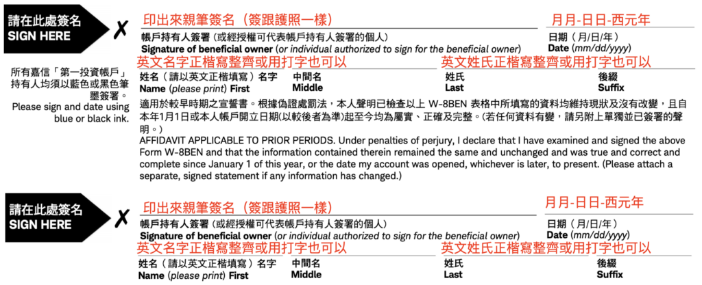 嘉信證券開戶w8填寫教學第三步