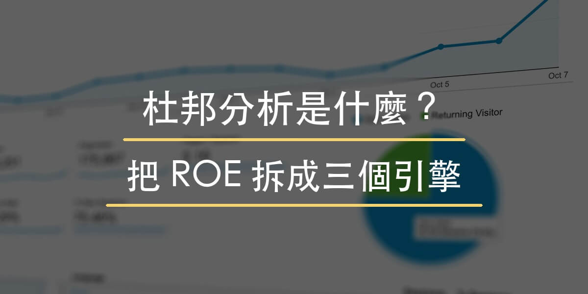 杜邦分析教學封面