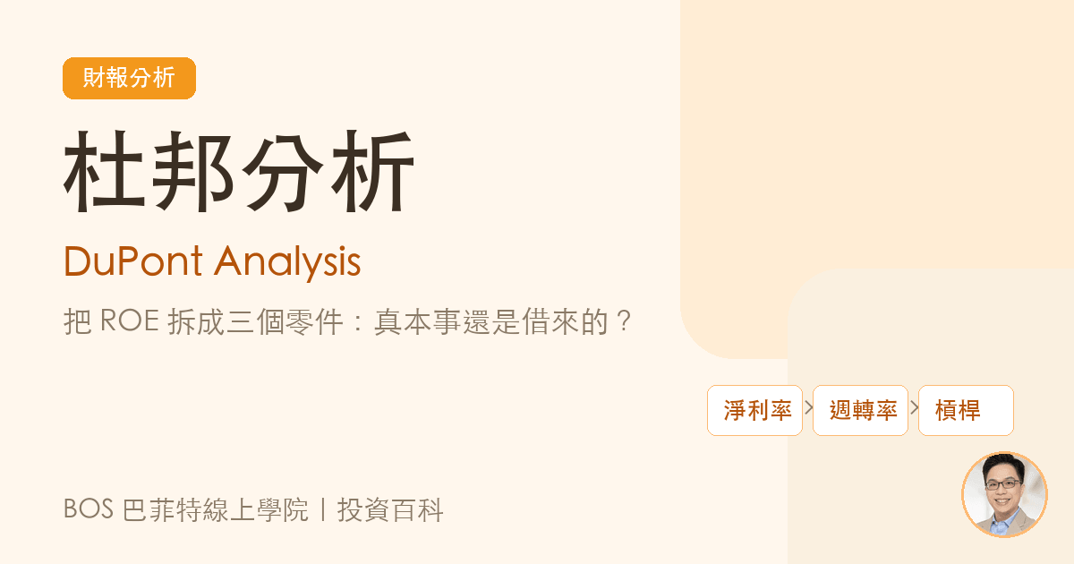 杜邦分析教學封面