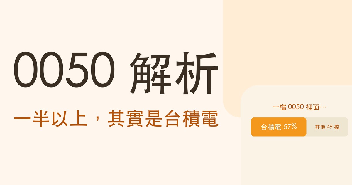 0050 完整解析 封面