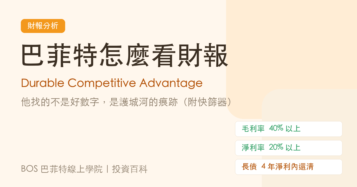 巴菲特怎麼看財報封面