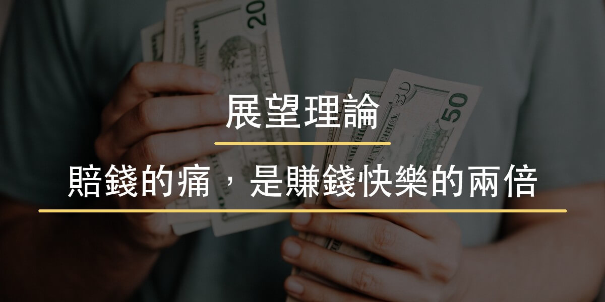 展望理論教學封面
