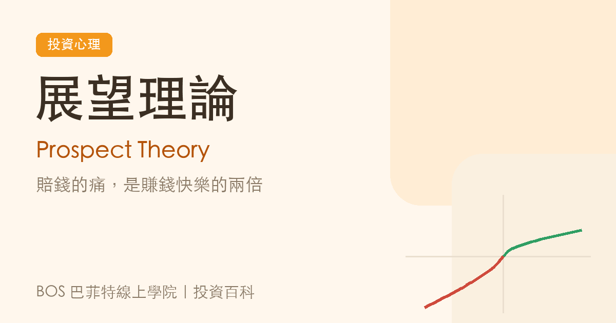 展望理論教學封面