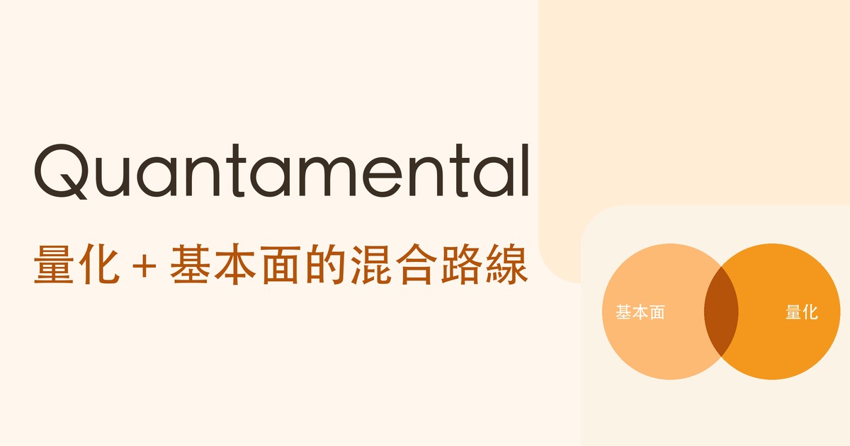 Quantamental 量化加基本面 封面