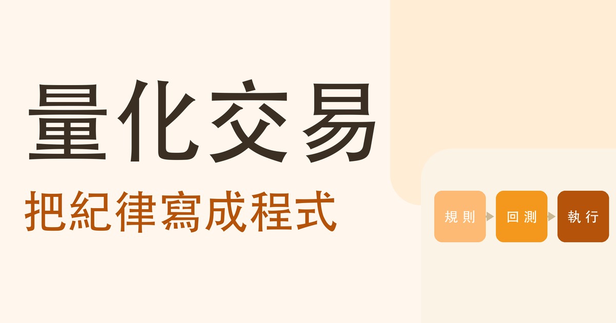 量化交易是什麼 封面