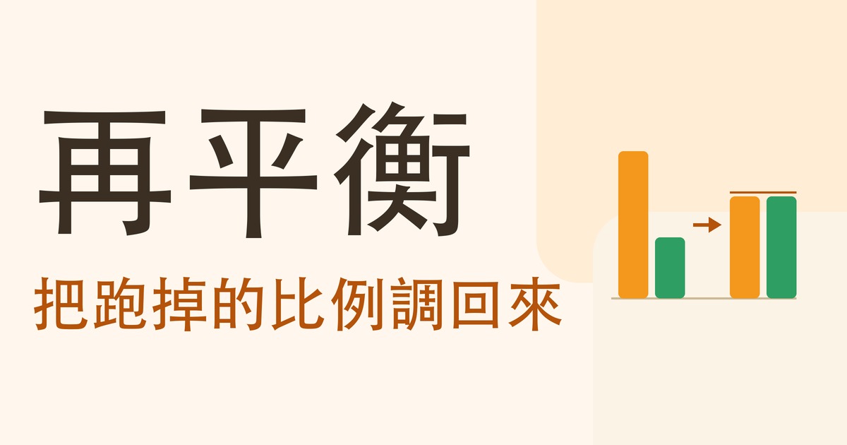 再平衡 封面