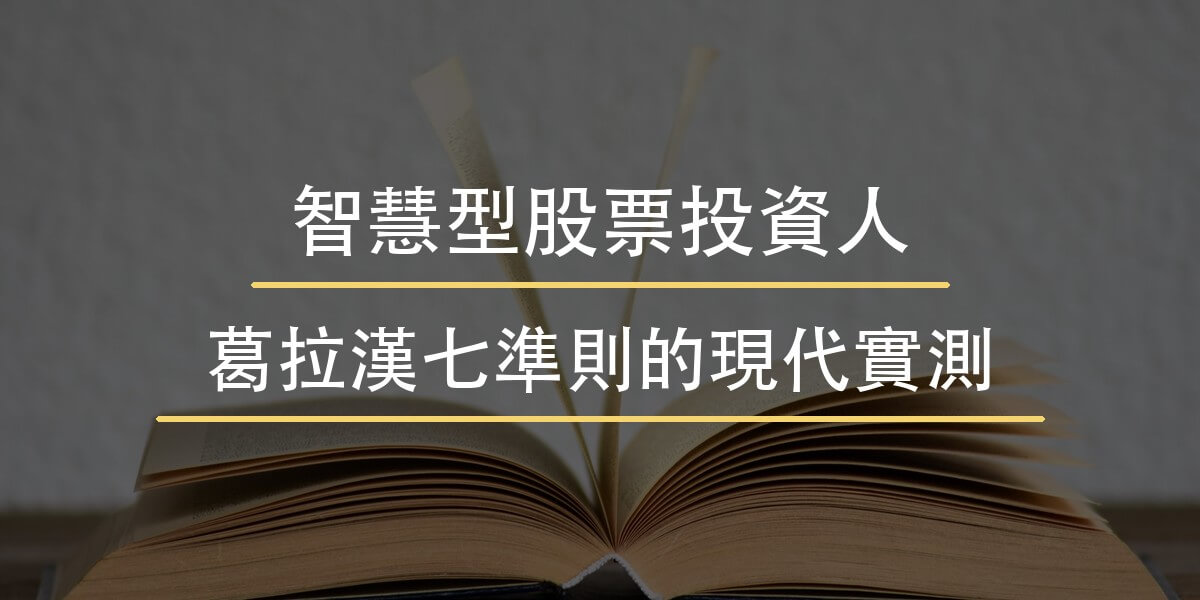 智慧型股票投資人重點整理封面