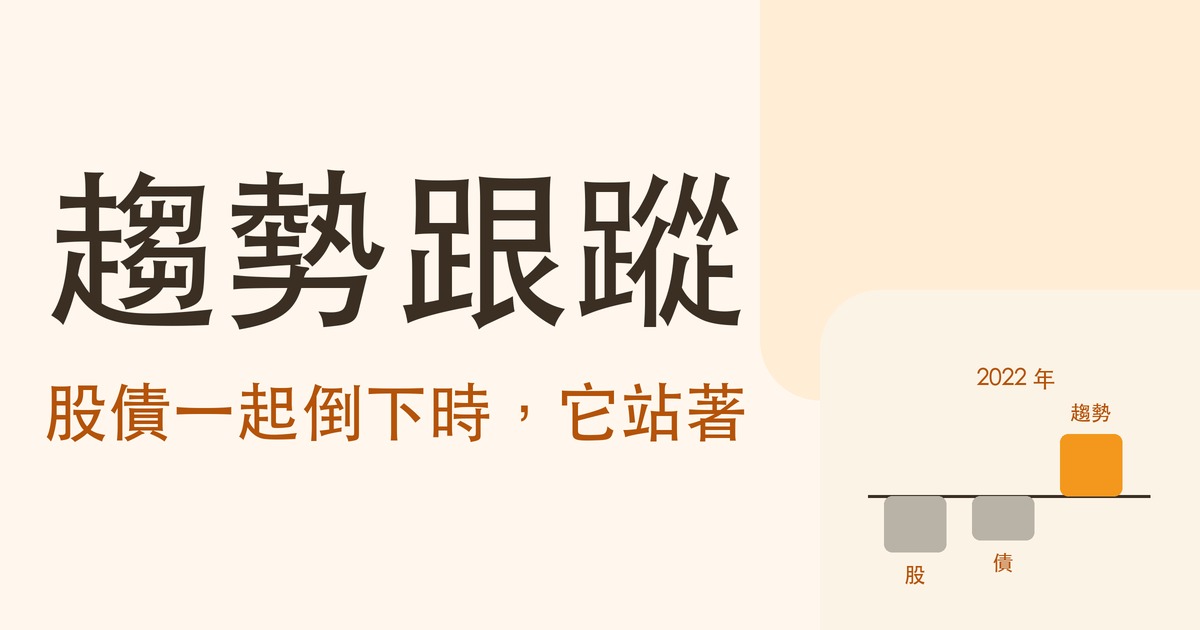 商品趨勢跟蹤 封面