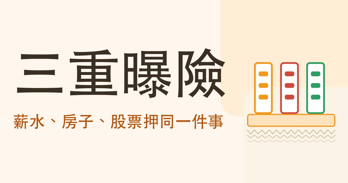 三重曝險 封面