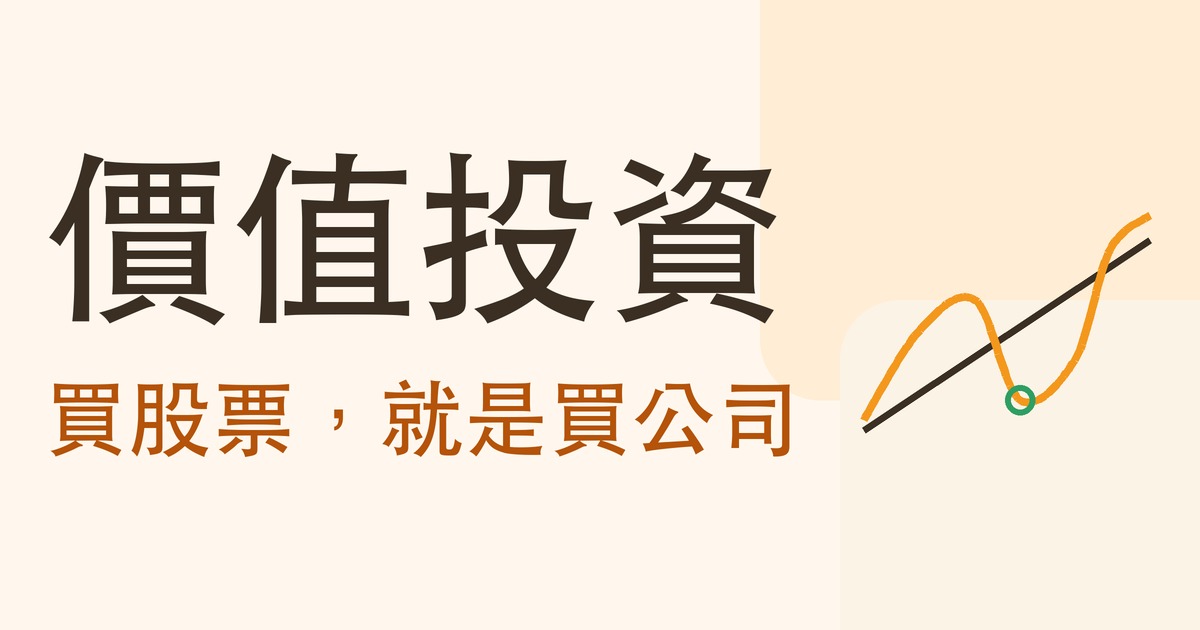 價值投資是什麼 巴菲特完整入門 封面