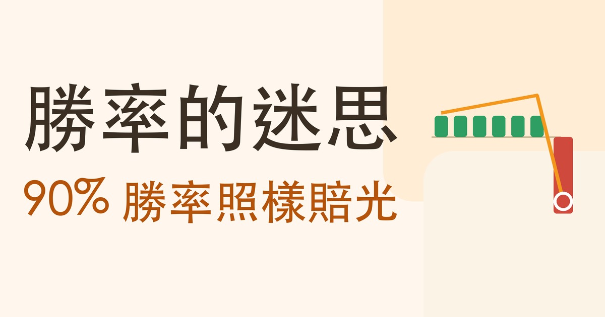 勝率的迷思 封面