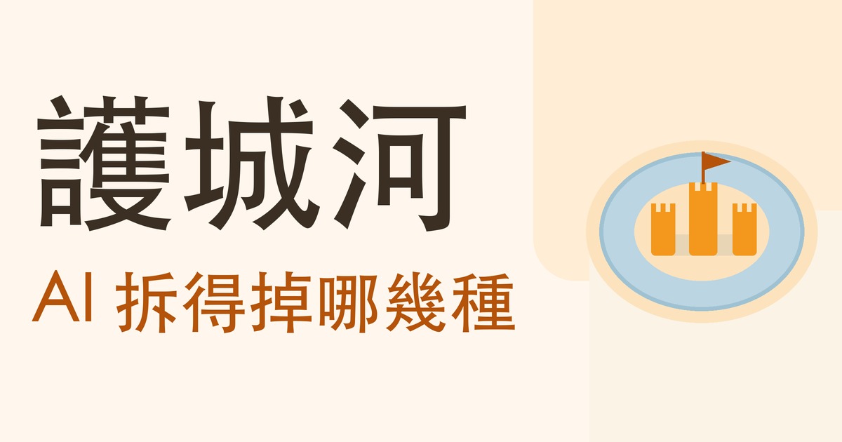護城河與城堡示意圖 封面