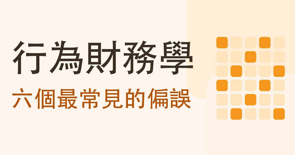 行為財務學是什麼 封面