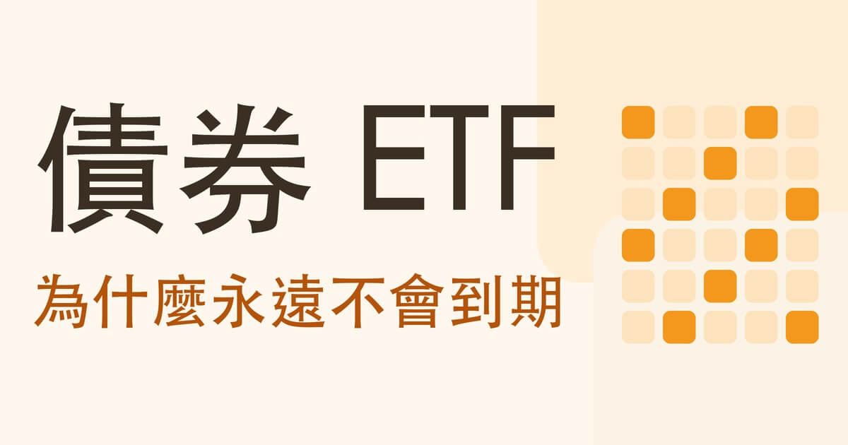 債券 ETF