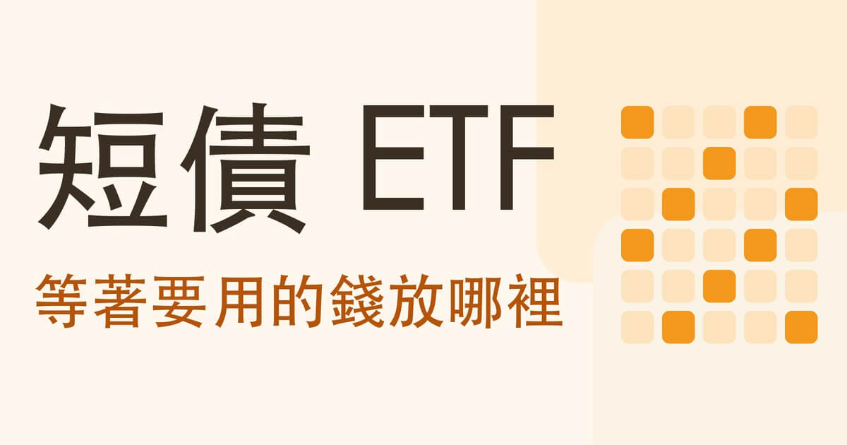 等著要用的錢放哪裡